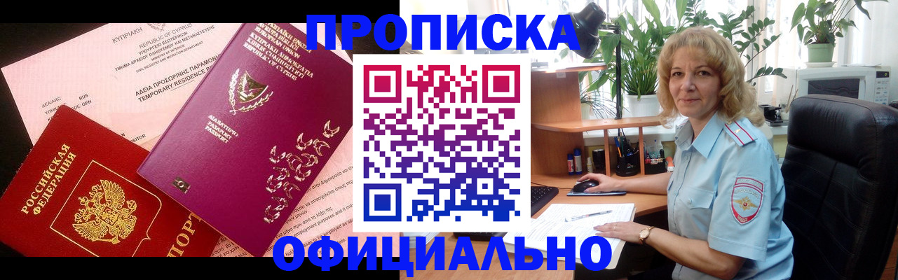 временная регистрация гарантия в Черемхово